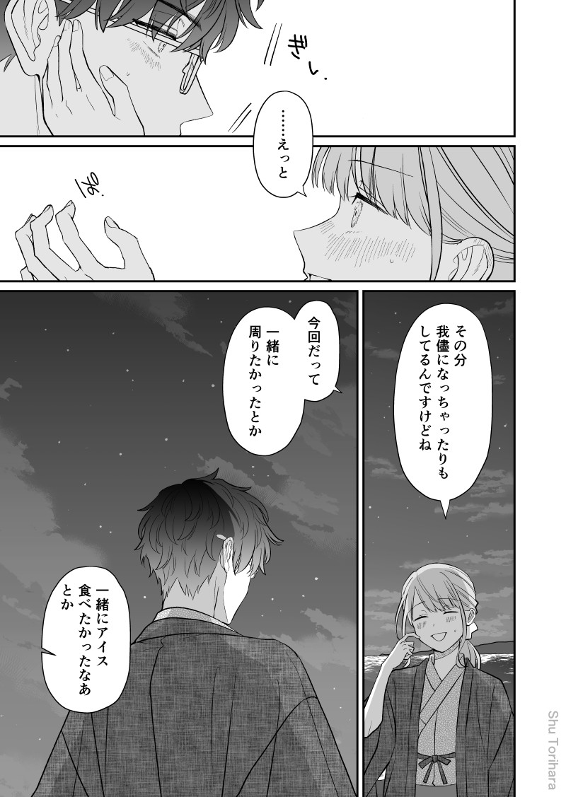 空気が「読める」元新入社員と社員旅行の話-4・3/3 