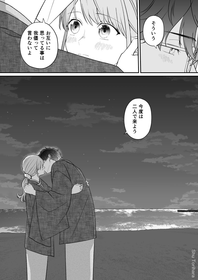 空気が「読める」元新入社員と社員旅行の話-4・3/3 