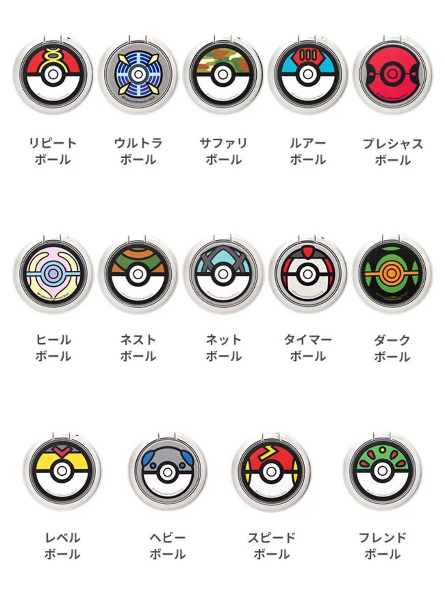 pikachu_pcn's tweet photo. モバイルアクセサリーブランド「iFace（アイフェイス）」『ポケットモンスター』からモンスターボールのデザインのスマホリング第2弾として新たに14種類が登場！ https://t.co/NAj3pvZuo0 @PRTIMES_JPより https://t.co/OiePuv3xsw