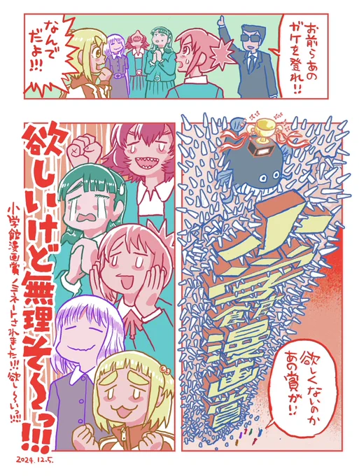 正午になって発表されました。
『これ描いて死ね』小学館漫画賞にノミネートしていただきました。
入っております。
ブルブルと震えております。
https://t.co/DDeV1RRzvm 