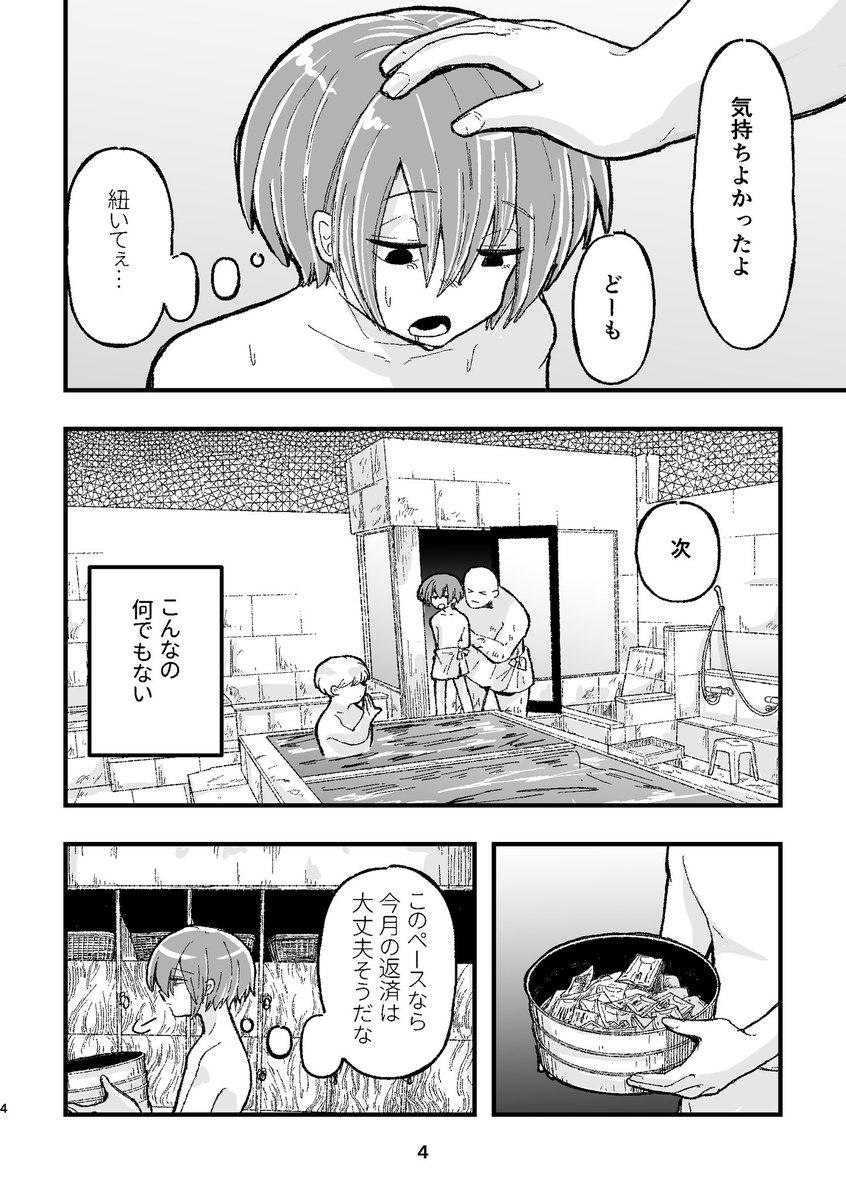 好きな人の旦那に買われる話1
※◯春表現注意

#漫画が読めるハッシュタグ 
