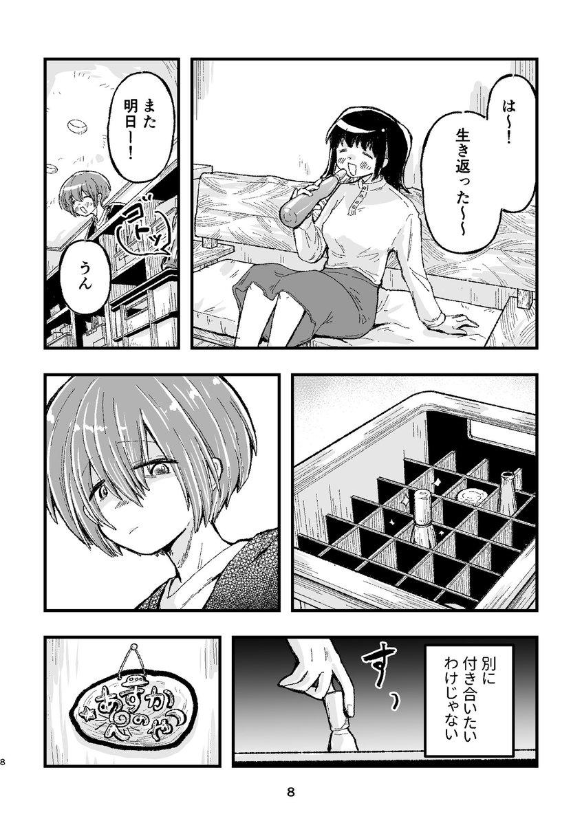 好きな人の旦那に買われる話2
※◯春表現注意

#漫画が読めるハッシュタグ 