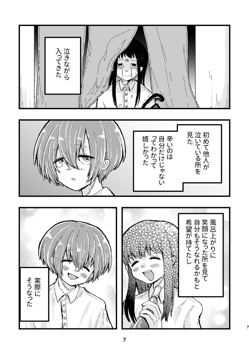 好きな人の旦那に買われる話2
※◯春表現注意

#漫画が読めるハッシュタグ 