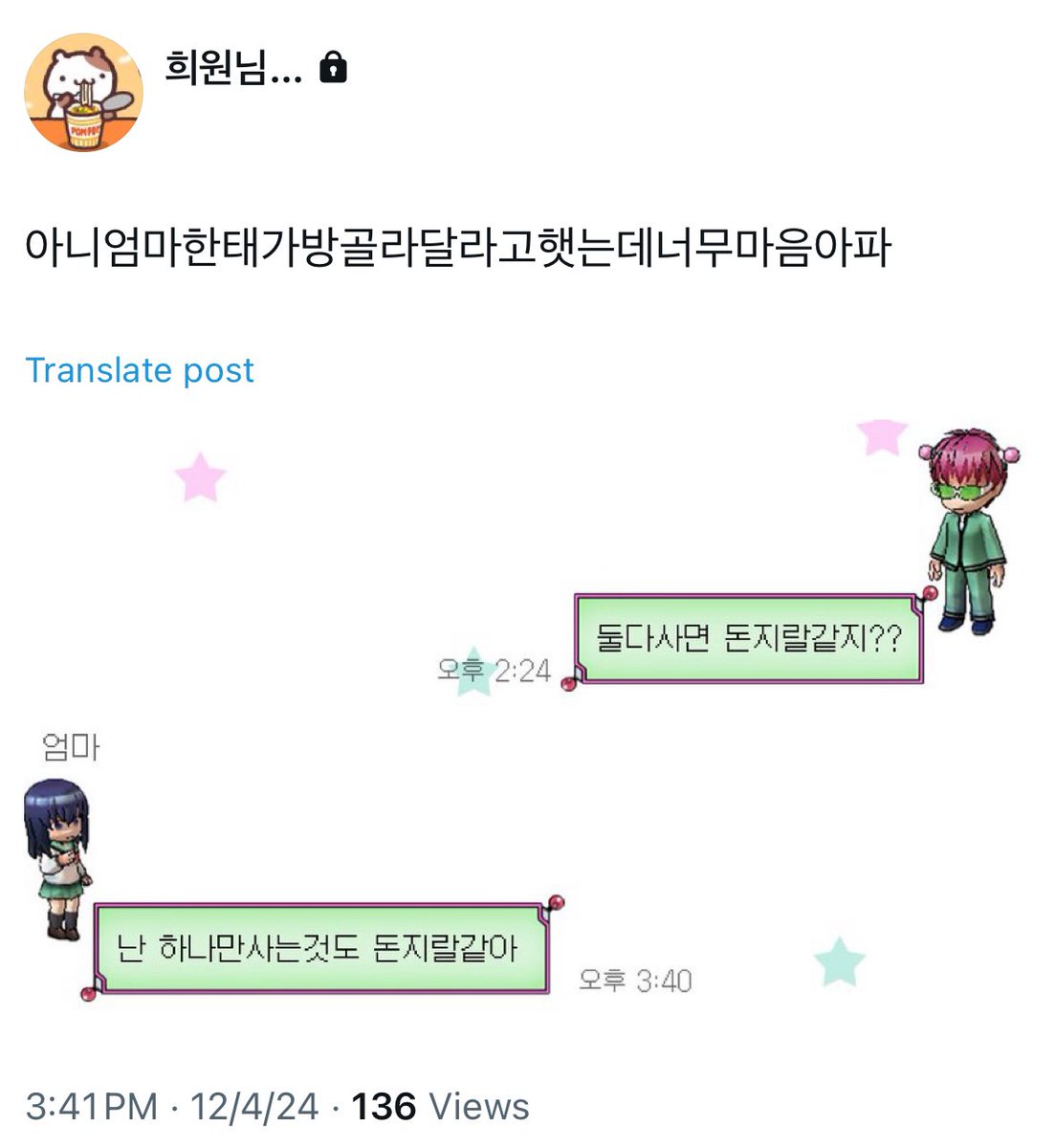 난 하나만 사는 것도 돈지랄 같아