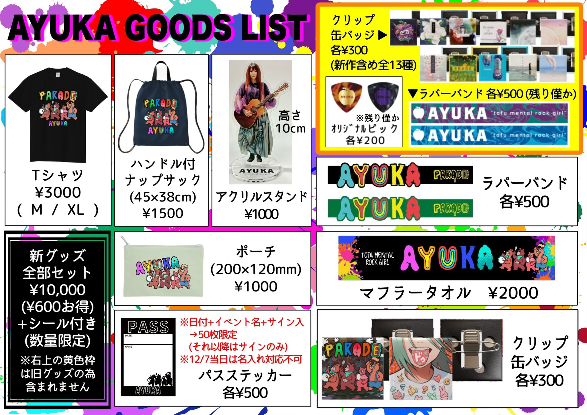バンドグッズ ラババン 缶バッジ タオル 絡め 限定Tシャツ
