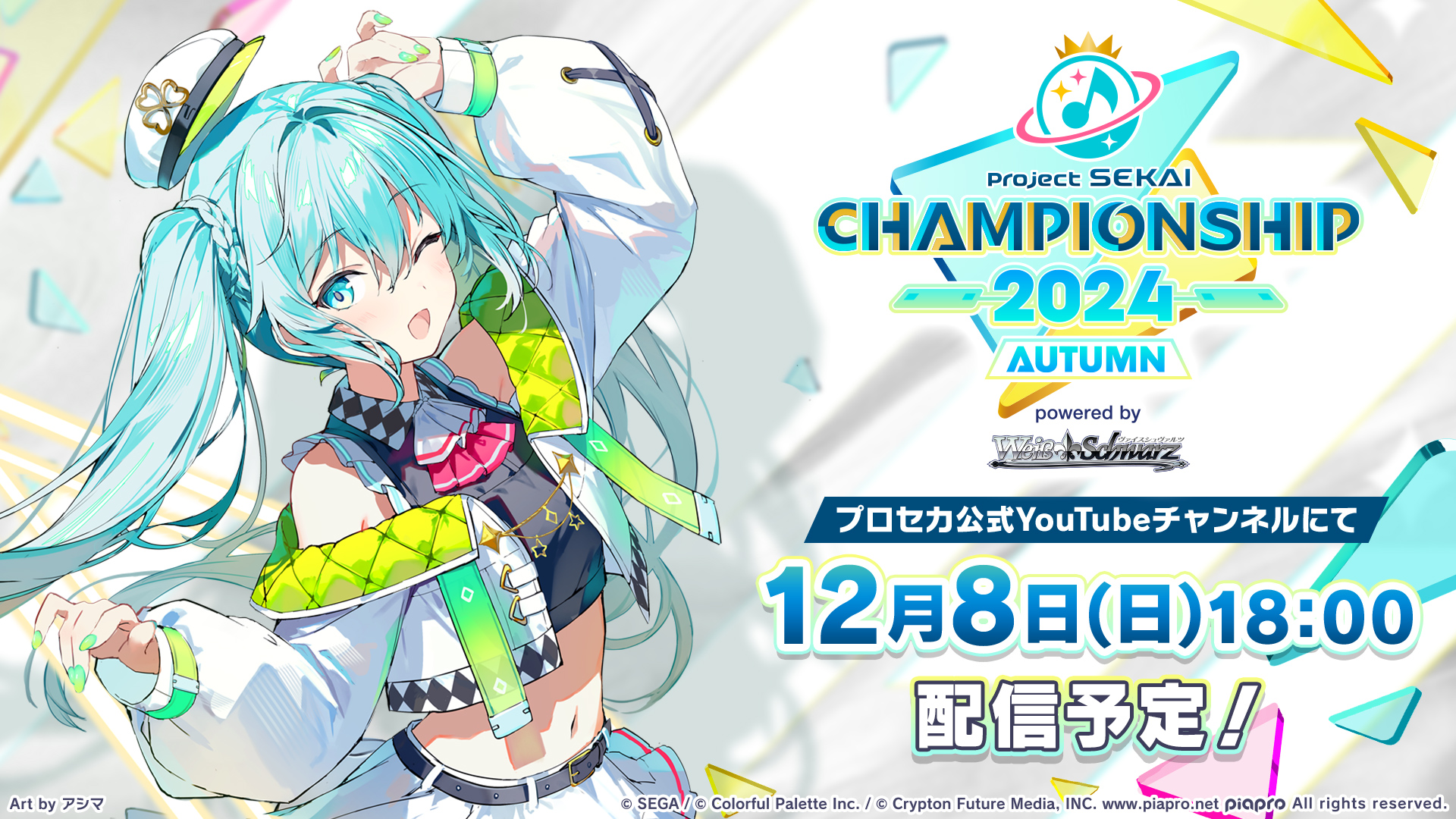 プロジェクトセカイ　初音ミク SHIBUYA SCRAMBLE FIGURE、 「初音ミク -RAGE プロジェクト