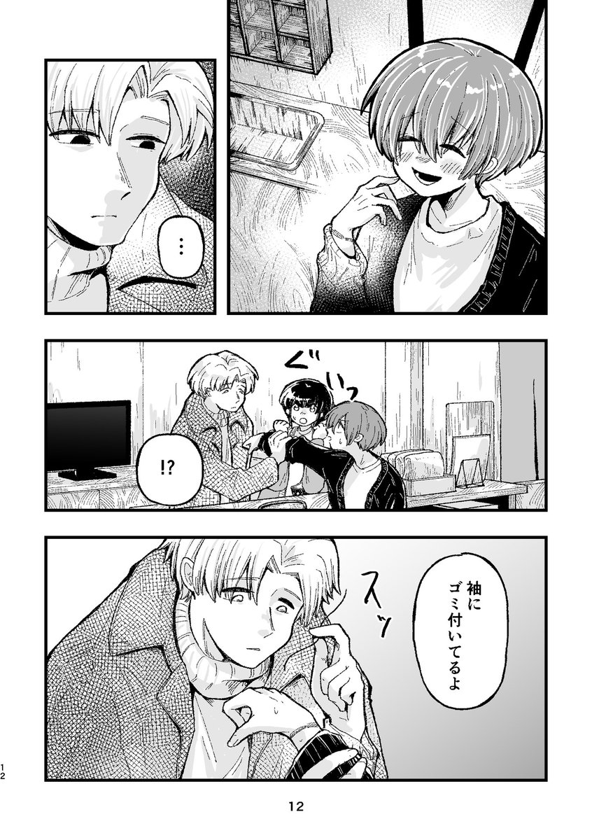 好きな人の旦那に買われる話3
※◯春表現注意

#漫画が読めるハッシュタグ 