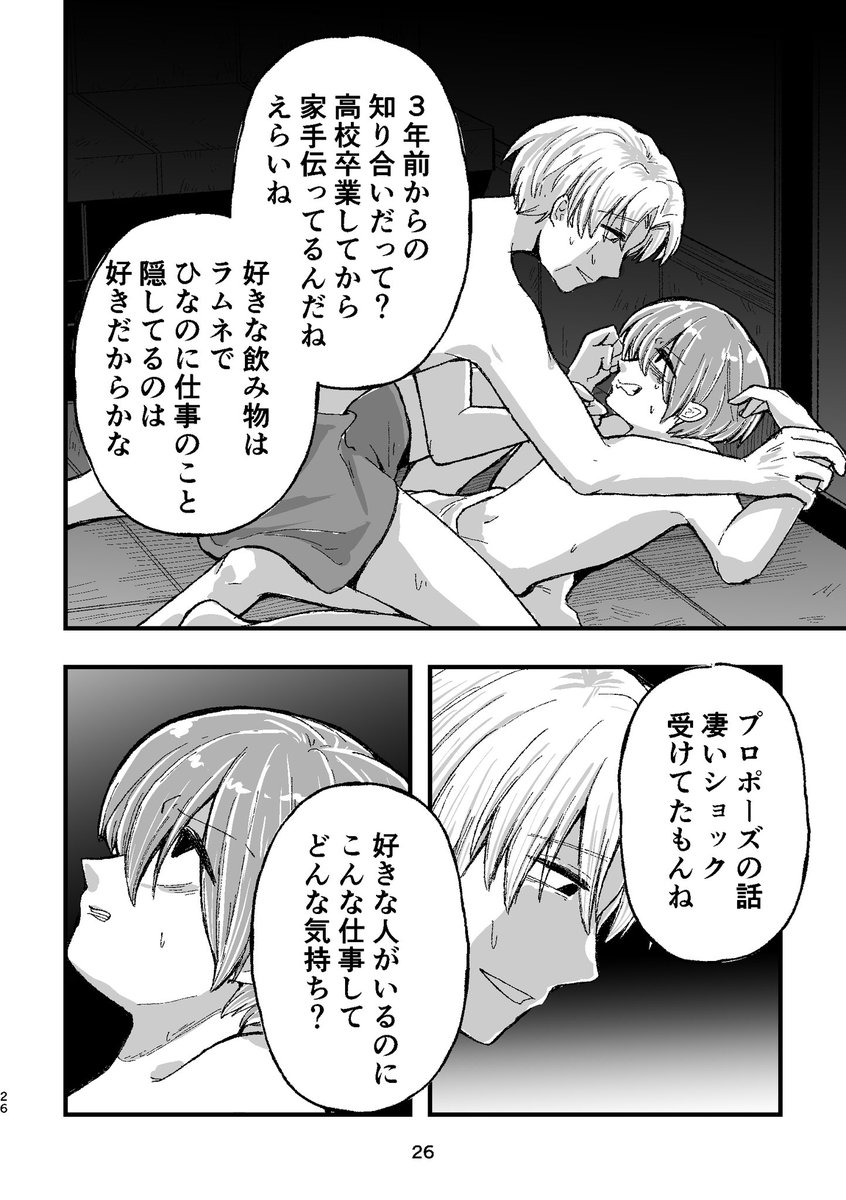 好きな人の旦那に買われる話6
※◯春表現注意

#漫画が読めるハッシュタグ 