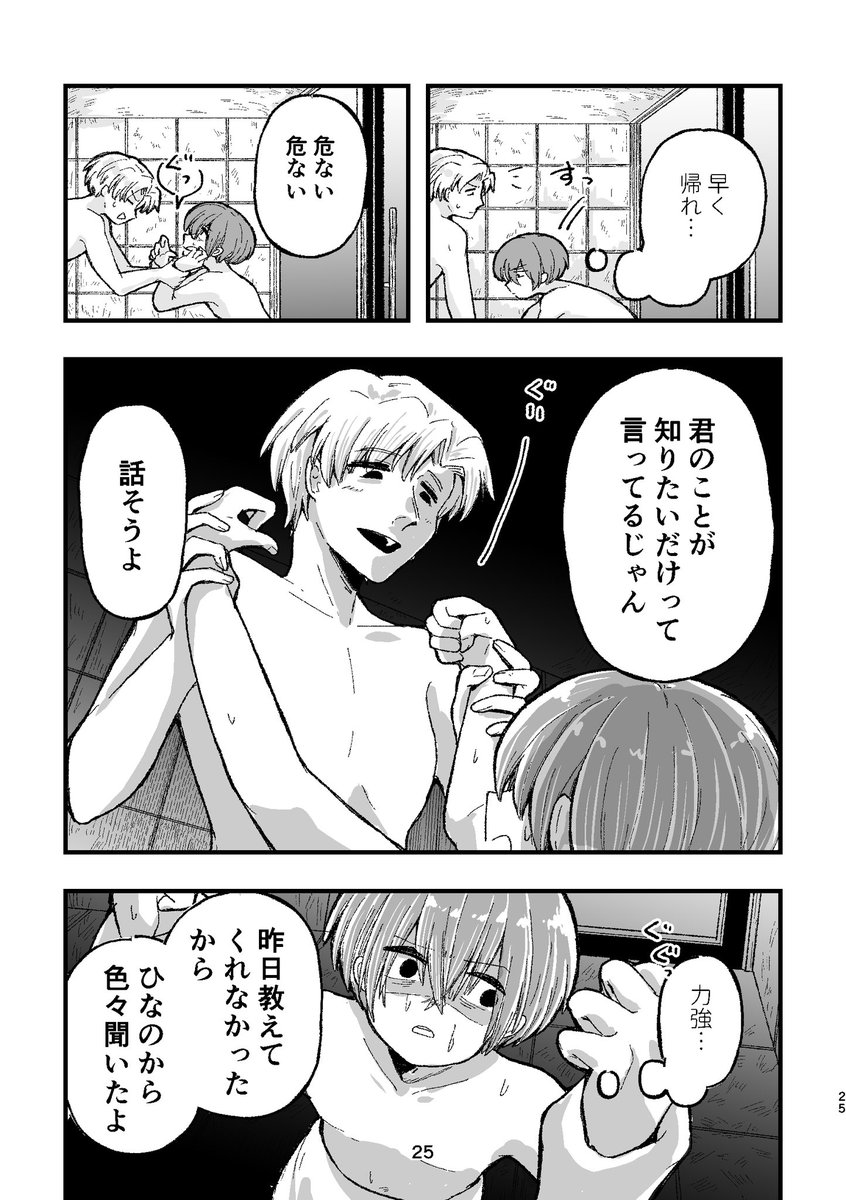 好きな人の旦那に買われる話6
※◯春表現注意

#漫画が読めるハッシュタグ 