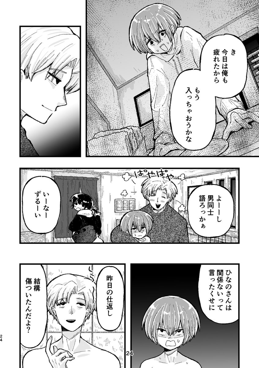好きな人の旦那に買われる話6
※◯春表現注意

#漫画が読めるハッシュタグ 