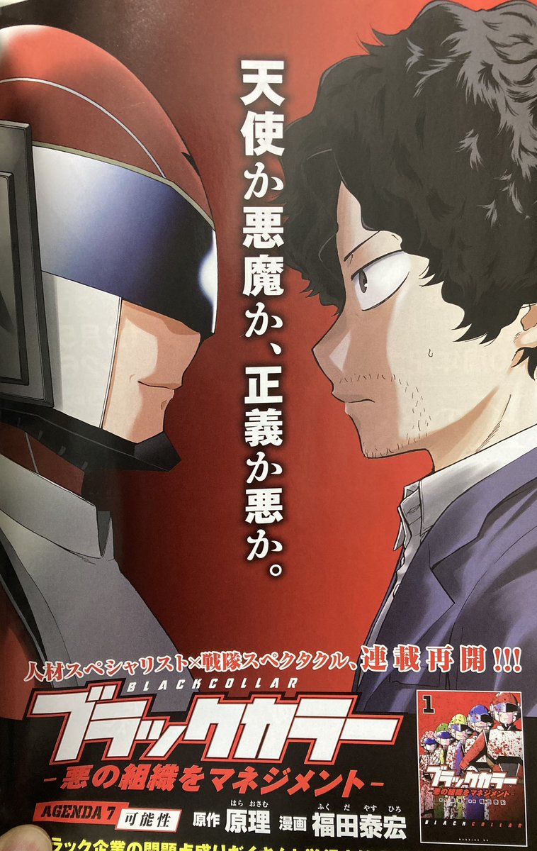 本日発売のモーニングにブラックカラー連載再開しております!
お待たせいたしました💦しかも巻中カラー!かっこよく仕上がってます!!
単行本も絶賛発売中ですのでよろしくお願いいたします🙇
来週も載っております!!
#ブラックカラー