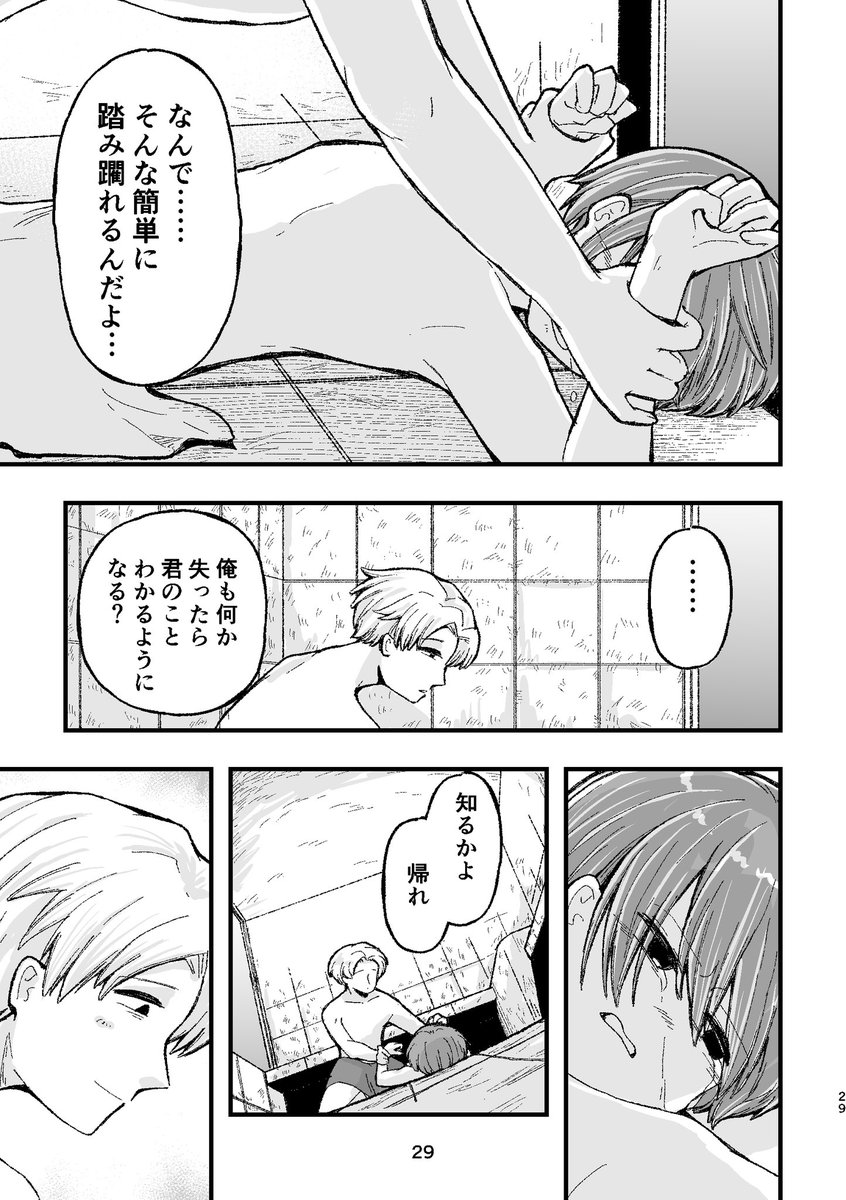 好きな人の旦那に買われる話7
※◯春表現注意

#漫画が読めるハッシュタグ 