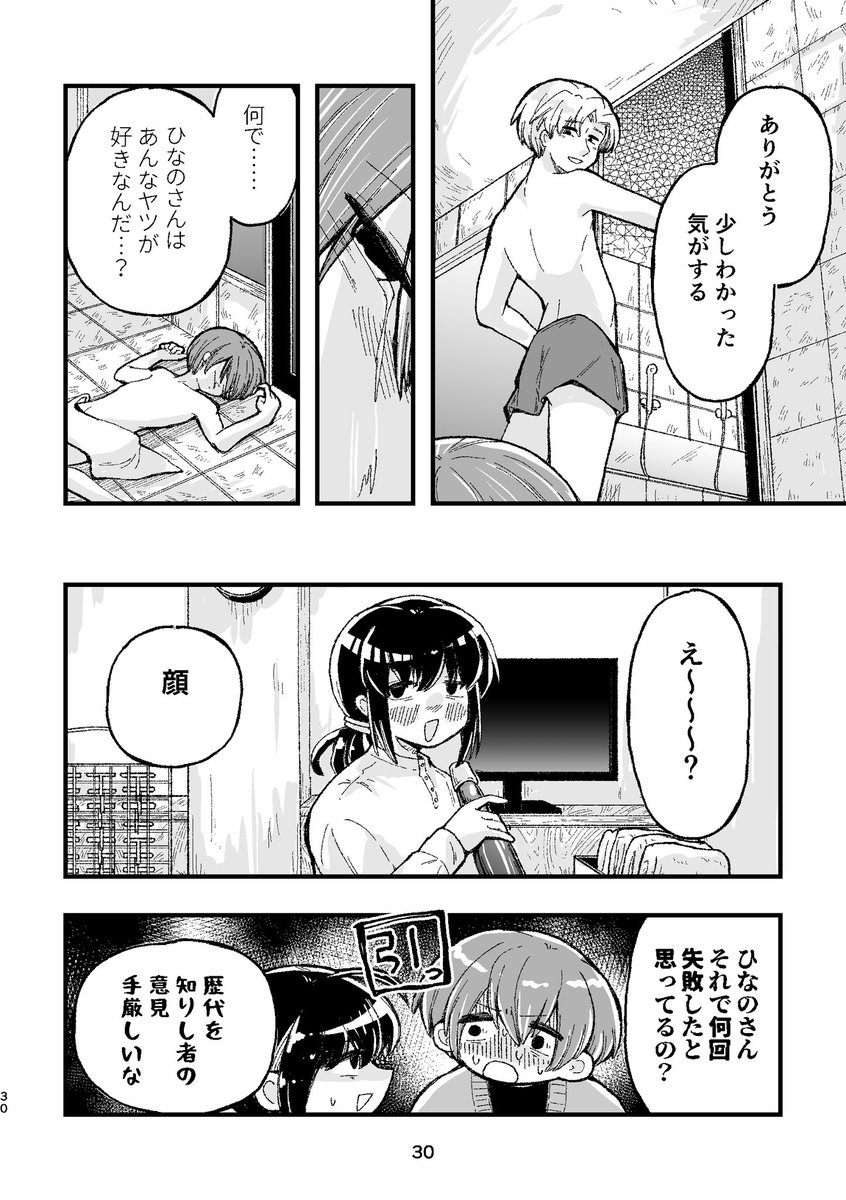 好きな人の旦那に買われる話7
※◯春表現注意

#漫画が読めるハッシュタグ 