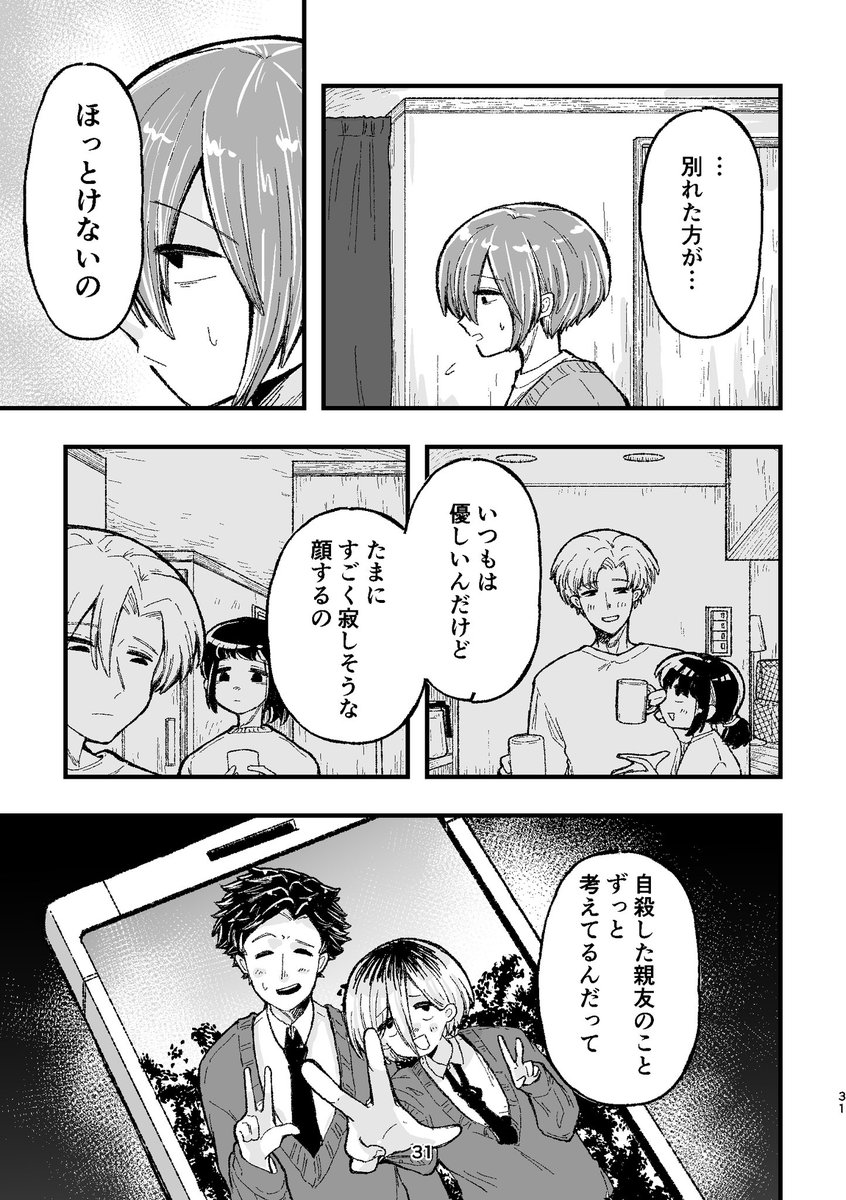 好きな人の旦那に買われる話8
※◯春表現注意

#漫画が読めるハッシュタグ 