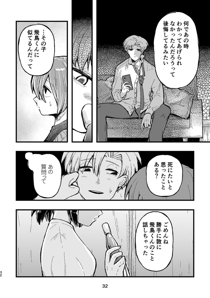 好きな人の旦那に買われる話8
※◯春表現注意

#漫画が読めるハッシュタグ 
