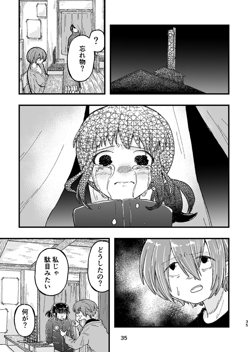 好きな人の旦那に買われる話9
※◯春表現注意

#漫画が読めるハッシュタグ 