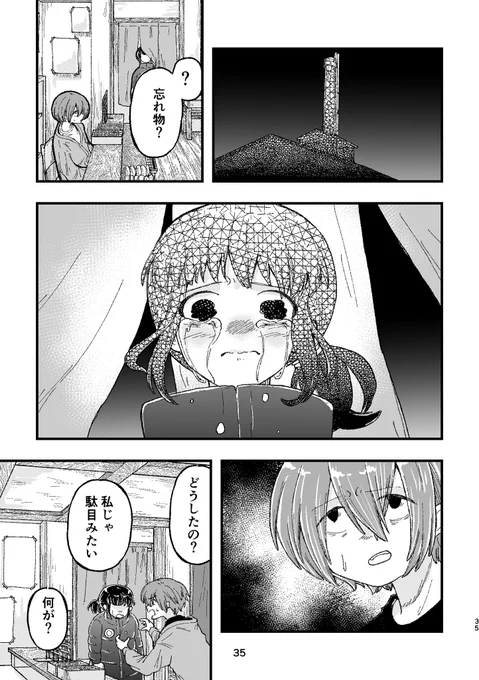 好きな人の旦那に買われる話9
※◯春表現注意

#漫画が読めるハッシュタグ 