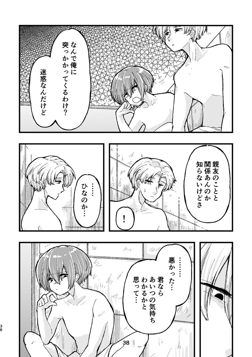 好きな人の旦那に買われる話9
※◯春表現注意

#漫画が読めるハッシュタグ 