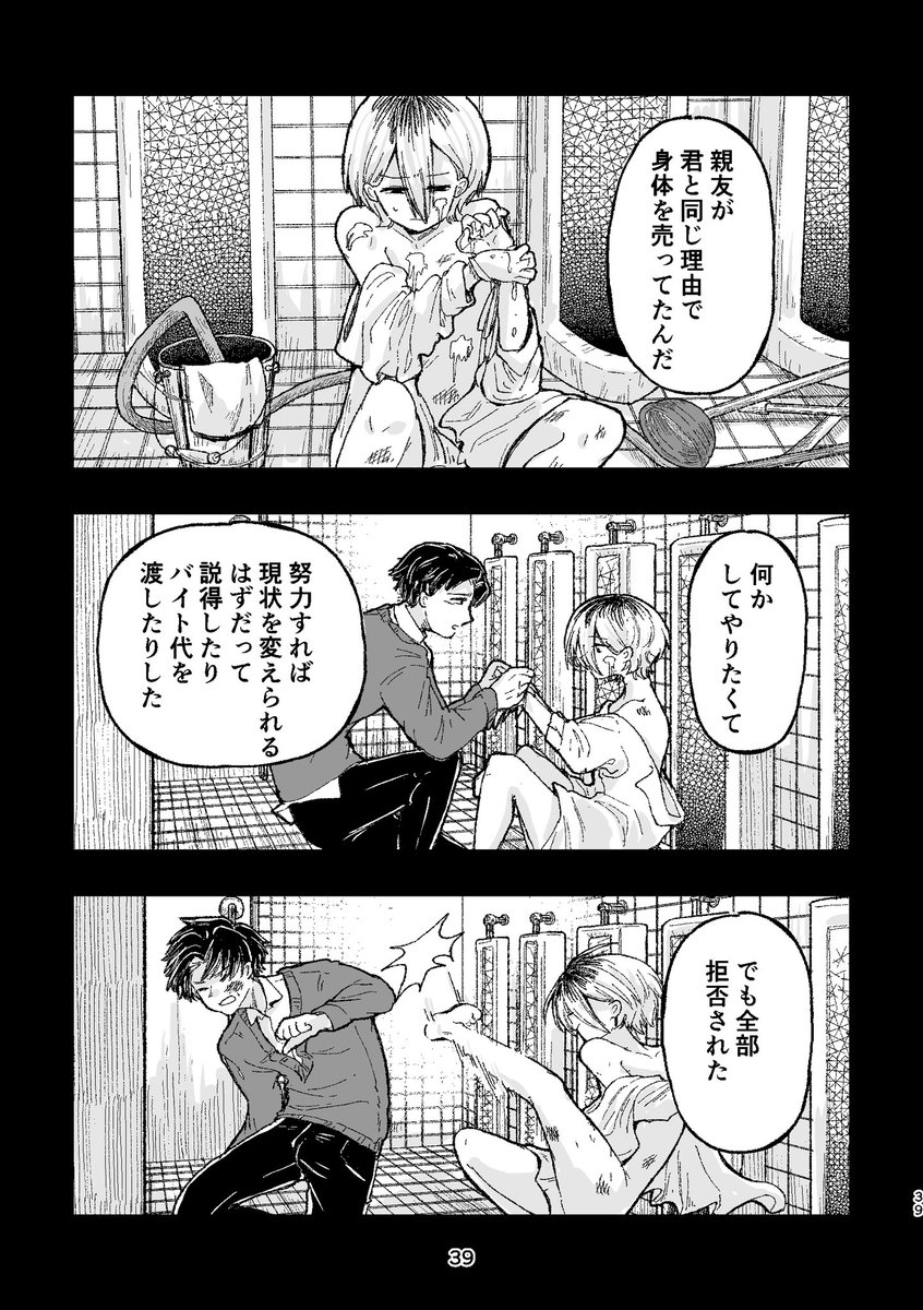 好きな人の旦那に買われる話10
※◯春表現注意

#漫画が読めるハッシュタグ 
