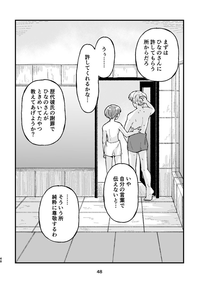 好きな人の旦那に買われる話12
※◯春表現注意

#漫画が読めるハッシュタグ 