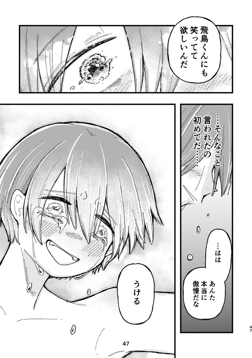 好きな人の旦那に買われる話12
※◯春表現注意

#漫画が読めるハッシュタグ 