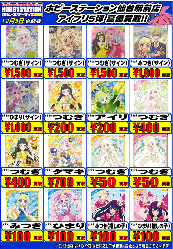 アイプリ みつき サイン アイプリ 新作5弾 買取表 新弾買取表掲載し