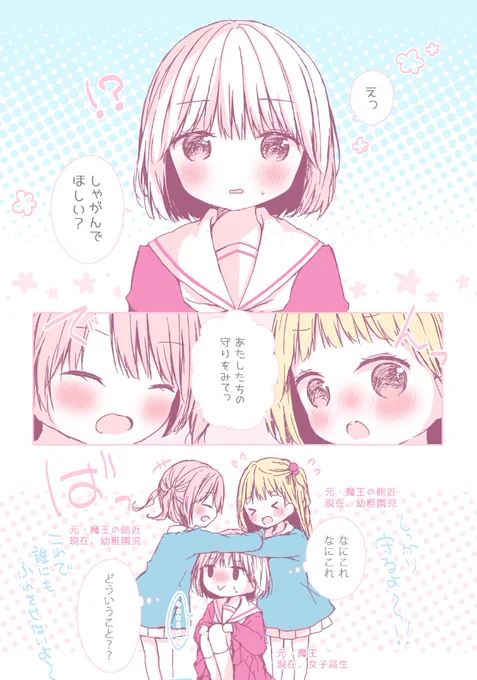 【百合漫画】側近ちゃんは魔王な女子高生を守りたい。 