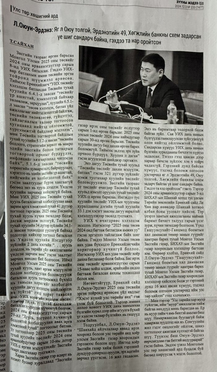 tuvsche's tweet photo. Энэ долоо хоногт бүр өдөр болгон дайрч байдаг шүү. Хэн нь ийм их цаг, мөнгө зарж, хоёр алхахгүй худал үлгэр зохиож суудаг юм болдоо. Надад шунан дурлах эрх мэдэл, нэр алдар, мөнгө хөрөнгө, аврал хайх шаардлага УИХ-ын гишүүний хувьд өчүүхэн ч байхгүй. Би өргөсөн тангараг, Үндсэн хуулиа сахиж нийтийн эрх ашгийн төлөө хэнээр ч заалгахгүй илэрхийлэх байр сууриа илэрхийлнэ. Таавар таалгаад байгаа 3 үсэгтэй компанид би ямар ч өр төлөөс байхгүй, харин авлагатай. 24 жил ажиллаж олсон цөөн хувьцаагаа арай гэж компанид зарсан, санхүүгийн боломжгүй тул олон жил хувааж төлнө гэсэн. Авлагын дүн нь миний хөрөнгө орлогын мэдүүлэг дээр байгаа. 

Дайрч байгаа хүмүүст хэлэхэд одоо мөнгөө хэмнээд больж үз.