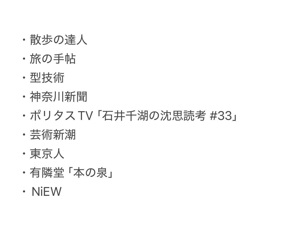 また、『偶偶放浪記』たくさんのメディアさんから取り上げて頂いていました…!!
(私が白目をむいている間に)

これから全部買いに本屋さんを回ります!!!
本当にありがとうございます🍢

今後とも『偶偶放浪記』をよろしくお願いいたします。

【試し読み有】
https://t.co/secnajXD8L 