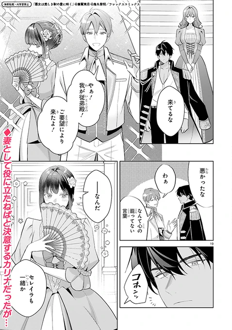 【12/5更新】
✨ケダモノ辺境伯×薄幸令嬢の極上ラブロマンス✨

『悪女は美しき獣の愛に咲く』
第2話【後編】
https://t.co/TQRdyO5aWZ

ノクトを訪ねてきたのは従弟のアルフレドとセレイラ🌹✨
セレイラはカリナに敵意むき出しで…❓😖
妻として奮闘しようとするカリナにセレイラの毒牙がかかる‼️ 