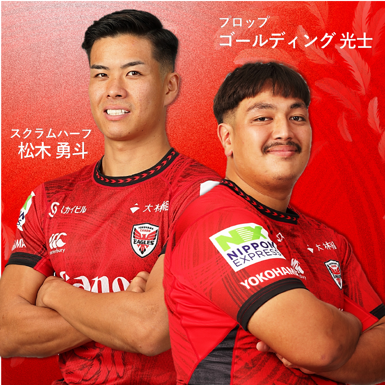 Canon_Eagles's tweet photo. 12/8(日) #横浜ワールドポーターズ コラボイベントに
#松木勇斗 選手 と #ゴールディング光士 選手の来場決定‼🎉✨

＜選手参加時間＞
 🕙12/8(日)12：00～13：00

横浜ワールドポーターズで
皆さまのご来場をお待ちしております‼🦅💖

#横浜キヤノンイーグルス
#共に超える https://t.co/mAcrxOVTvG