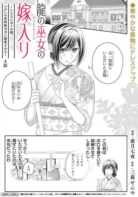 【12/5 更新】
✨生贄の少女×孤高の総司令官の寵愛ラブストーリー!✨

『龍の巫女の嫁入り～いらないほうの娘、つがいの帝国総司令に溺愛される～』
第4話
https://t.co/sEOA5XPhet

宗一郎様のことが気になりだす千代。
なにもなければいいけど…いつもより早い帰宅に驚いていると、 
