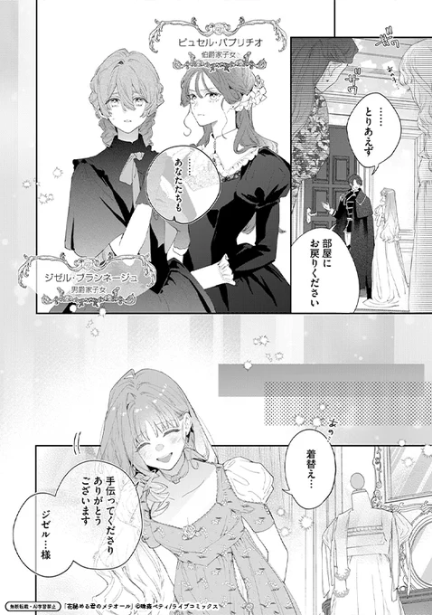 【12/5更新】
✨コミックス第②巻 好評発売中!✨

『花秘める君のメテオール』
第3話-3
https://t.co/2XrzAKeTjC

騎士団からラビについて知らされるステラ。
"吸血鬼"と恐れられているラビの出自、
おとぎ話だと思っていた物語の真実を知って--❓

#COMICポラリス 