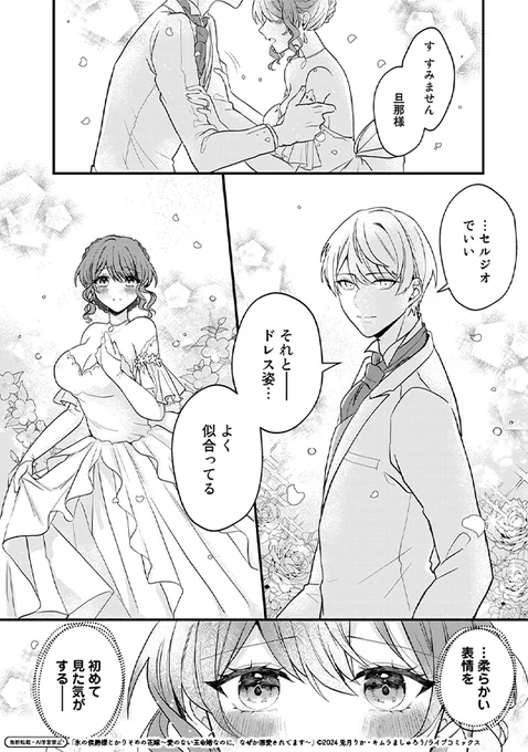【12/5 更新】
✨コミックス第①巻 好評発売中!✨

『氷の侯爵様とかりそめの花嫁～愛のない王命婚なのに、なぜか溺愛されてます～』
第2話-3
https://t.co/M4yWc9Fn01

結婚式を無事に終えてひと段落したけれど…
結婚式のお礼状や稽古、お勉強にてんやわんや!!😖🌀 