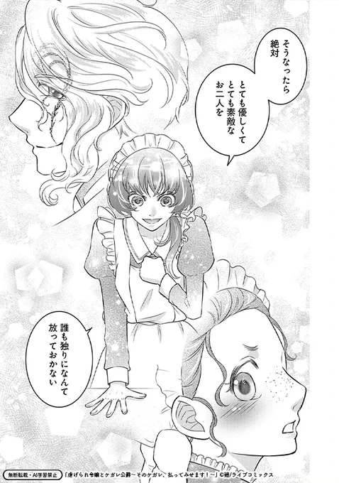 【12/5 更新】
✨コミックス第⑧巻 12/13発売!✨

『虐げられ令嬢とケガレ公爵～そのケガレ、払ってみせます!～』
第10話-2
https://t.co/5jfMEwy96M

アザのせいで素敵な人たちが独りになるならいっそ--
過去のしがらみから2人を解放させる決意を決めたキャスライト。 