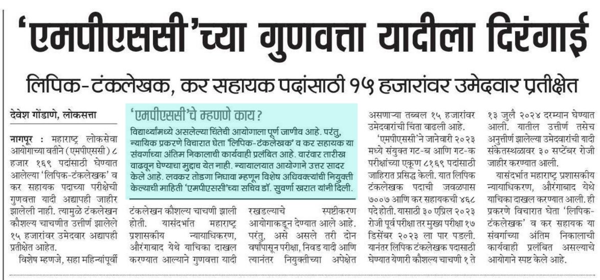 <a href="/mpsc_office/">Maharashtra Public Service Commission</a> चे रखडलेले निकाल

1. FSO मुख्य परीक्षा 2023
2. स्थापत्य अभियांत्रिकी मुख्य परीक्षा 2023
3. लिपीक 2023
4. कर सहायक 2023
5. PSI 2022 अंतिम निकाल आणि शिफारशी

<a href="/Drsuvarnas/">Dr Suvarna S Kharat</a>