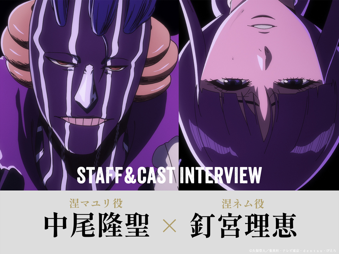 BLEACHanimation's tweet photo. ||◤ 𝐒𝐓𝐀𝐅𝐅＆𝐂𝐀𝐒𝐓 𝐈𝐍𝐓𝐄𝐑𝐕𝐈𝐄𝐖◢||

✦涅マユリ×涅ネム 
#中尾隆聖 × #釘宮理恵

究極のドSとドМ（!?）
両極端を兼ね備えるマユリ―― 
ネムの成長へと繋がった“大きな愛”！

📝全文はこちら
https://t.co/wMnqZo06MP

#BLEACH_anime #BLEACH https://t.co/QOqGYKUd2q