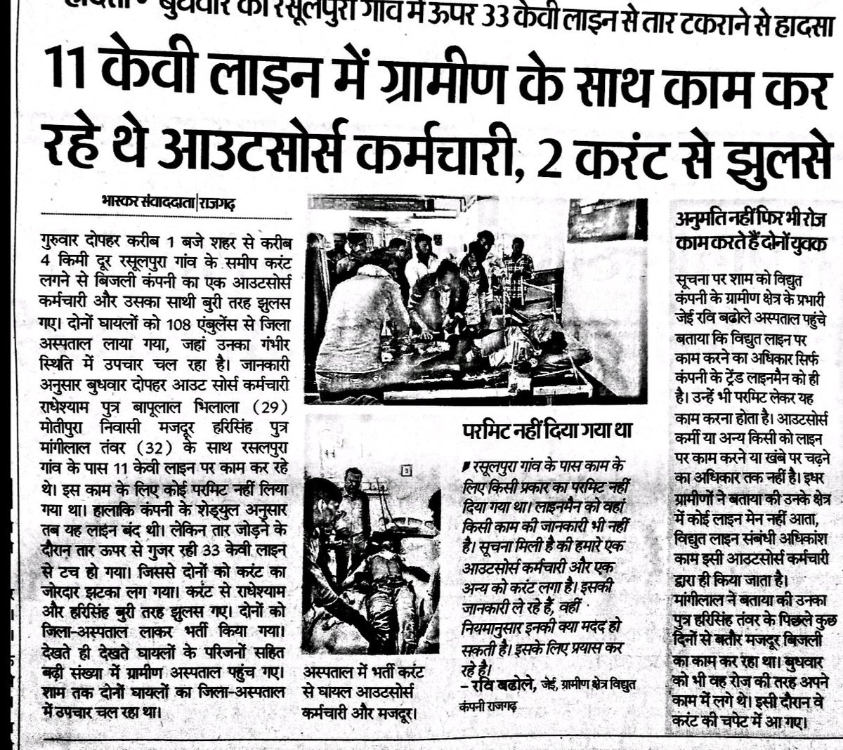 <a href="/DrMohanYadav51/">Dr Mohan Yadav</a> <a href="/rshuklabjp/">Rajendra Shukla</a> <a href="/JagdishDevdaBJP/">Jagdish Devda</a> <a href="/prahladspatel/">Prahlad Singh Patel ( वृक्ष से जल, जल से जीवन)</a> <a href="/narendramodi/">Narendra Modi</a> <a href="/PMOIndia/">PMO India</a> <a href="/labour_mp/">Department of Labour, Government of Madhya Pradesh</a> <a href="/LabourMinistry/">Ministry of Labour & Employment, GoI</a> <a href="/DainikBhaskar/">Dainik Bhaskar</a> 

10 हजार कि नोकरी, और काम मौत का।
यही है हम आउटसोर्स का हाल।