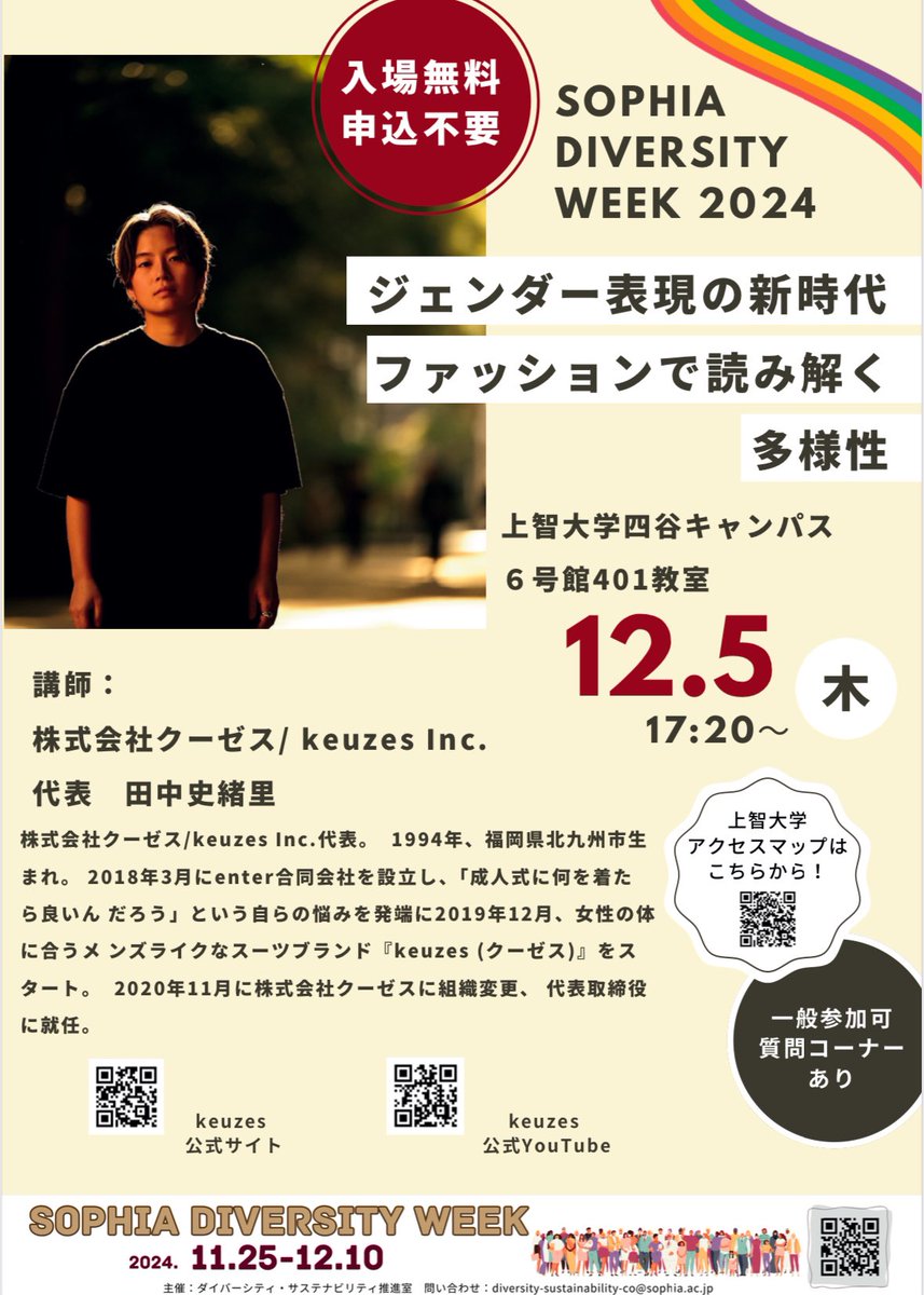 keuzes1's tweet photo. 本日は17:20〜上智大学四ツ谷キャンパスにて講演会をさせていただきます！
上智大学生さんもそうでない方も誰でも参加可能なのでお時間ある方は是非お待ちしております🕊️
6号館401教室にお集まりください🫂

(@KeuzesT ) https://t.co/1XtCPhJ2Hr