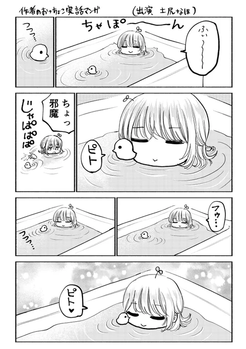 しつこいアヒル(1/2) 