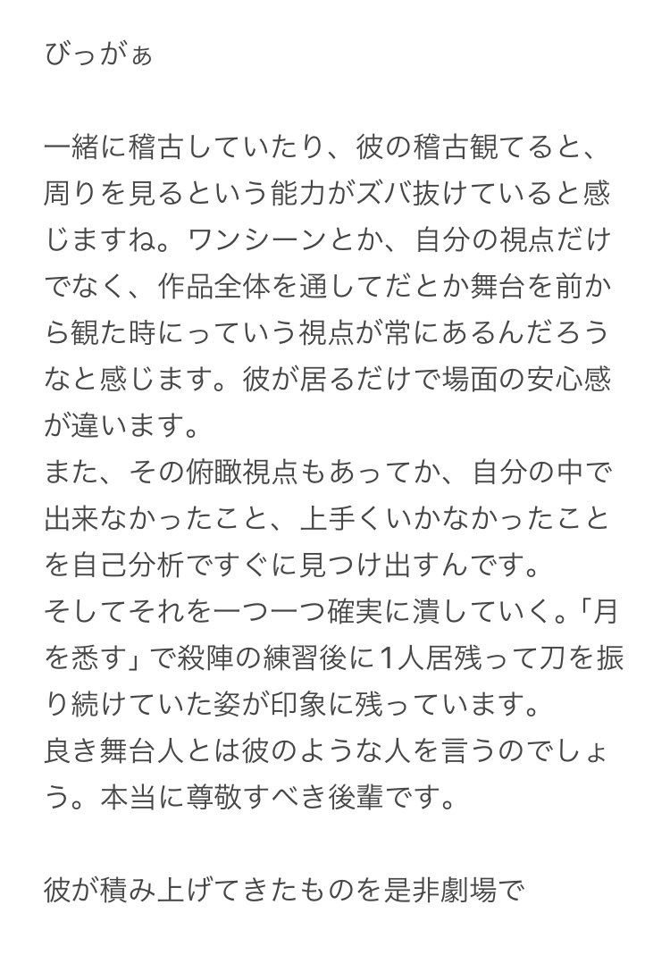 Tom_gekkou's tweet photo. 《🌟月光斜Xリレー🏃‍♂️》

芸名アカウントを持つ劇団員で
 #Xリレー を行います！

劇団員が他の団員を他己紹介♪
Tomが紹介するのは…

\\\ びっがぁ（@butaiplay） /// https://t.co/bnzPjHcP74