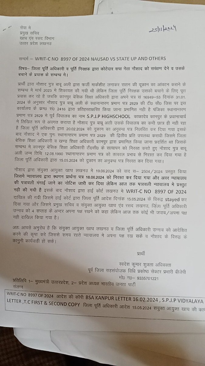 SwadeshAdvo's tweet photo. @CMOfficeUP एक साल पैरवी करने पर हुआ नौशाद फर्जी टी सी में हुआ राशन की दूकान निलंबन लेकिन अधिकारी इतना पैसा खा लेते हैं भीर भी बचा लेते है कार्यकर्ता चूतियां है https://t.co/j8A8edEsMP