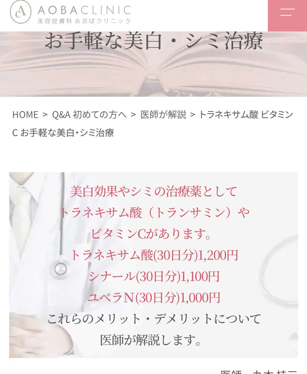 iikagen_diet's tweet photo. あおばの内服安いよね🥺
トラネキサム酸30日分1200円
シナール30日分1100円
ユベラ30日分1000円 https://t.co/jcQvQgILCE