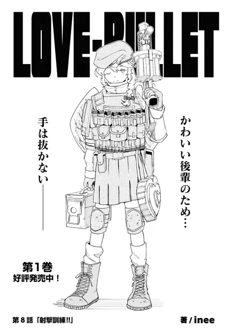 『ラブ・バレット』第8話が更新されました!💗🔫💥

チヨがコハルとカンナに再戦を挑みます。
負けた方は勝った方の言うことを何でも聞くという条件付き!

▼カドコミ 
https://t.co/AxnVq4I314
▼ニコニコ
https://t.co/m6GHOdEr6r
(1/3) 