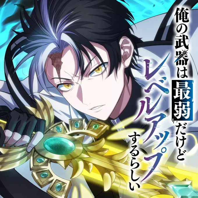 【#応援ハートランキング】先週11/28(木)で、最もハートの数が多かった作品は…1位 『俺の武器は最弱だけどレベルアップするらしい』 2位 『山田くんとLv999の恋をする』3位 『君に捧げる男前』引き続き、皆さまの温かい応援お待ちしておりまーす!#GANMA! 