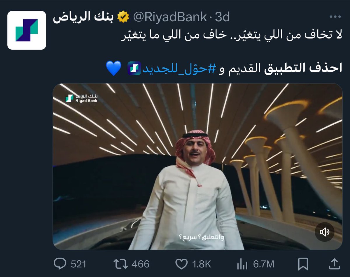 #تحليل_حملة_احذف_تطبيق_بنك_الرياض

في ظل الزخم الإعلاني والمنافسة القوية في السوق السعودي، جاءت حملة #احذف_التطبيق من بنك الرياض كخطوة جريئة وذكية للفت الانتباه نحو التطبيق الجديد للبنك.

1️⃣ هل نجحت الحملة في لفت الانتباه؟
نعم، الحملة أثارت ضجة كبيرة وكانت حديث الناس في السعودية