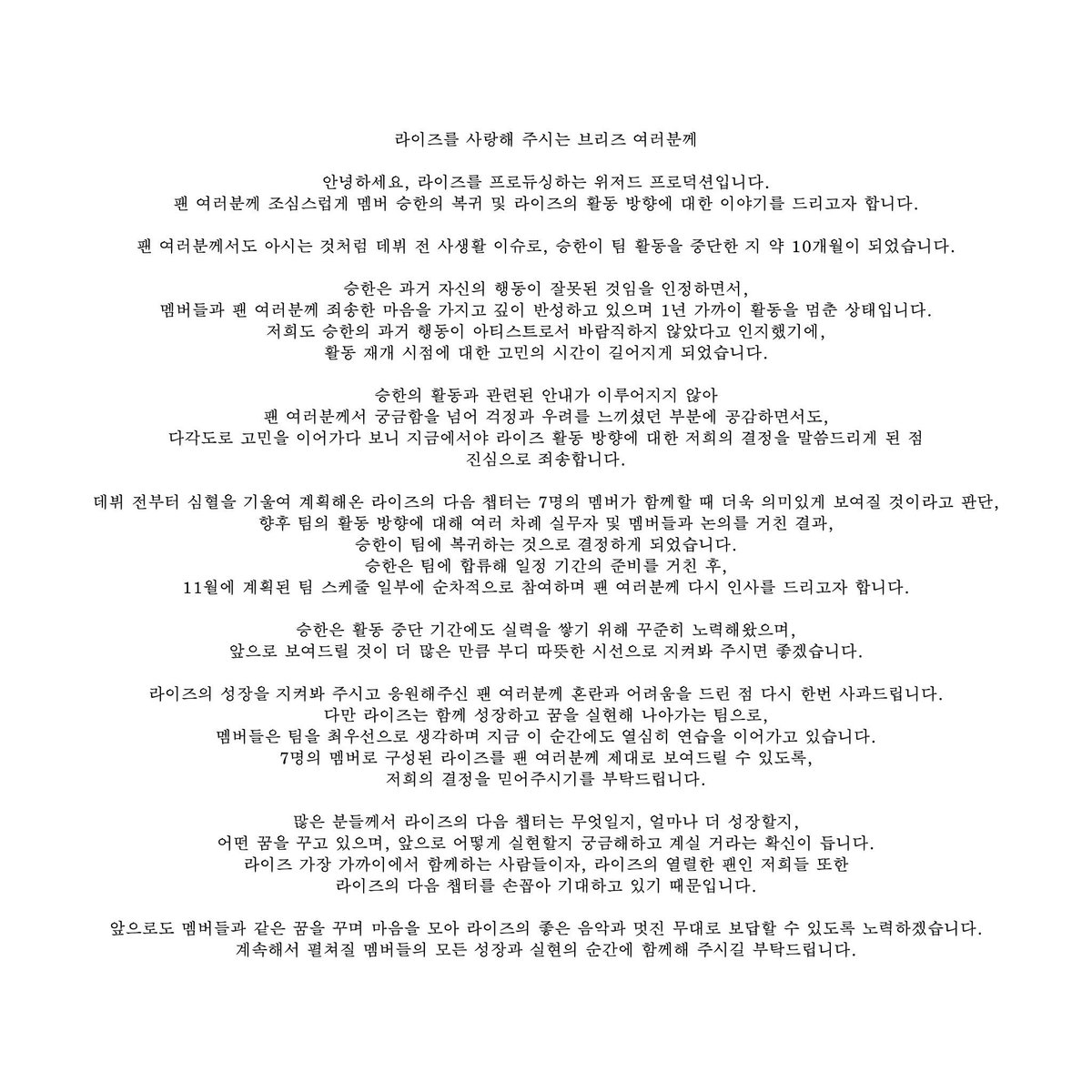 Aimmy_on's tweet photo. 라이즈를 사랑해 주시는 브리즈 여러분께

BRING SEUNGHAN BACK TO RII7E
RII7E IS SEVEN @SMTOWNGLOBAL
#SMSupportsBullying 
#SM아티스트의인권보호요구 
#탁영준아웃 #이상민아웃 #김형국아웃 https://t.co/MPVSXmYNuh