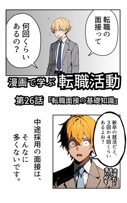 面接の基本(2/4) 