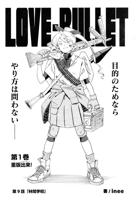 発売中の月刊コミックフラッパー1月号に、『#ラブ・バレット』第9話が掲載されています!💗💥
チヨに同行して軽トラに揺られるコハルとカンナ。
彼女たちの次の任務とは…?

よろしければご覧ください!

▸電子版は9日発売予定です。
(1/3) 