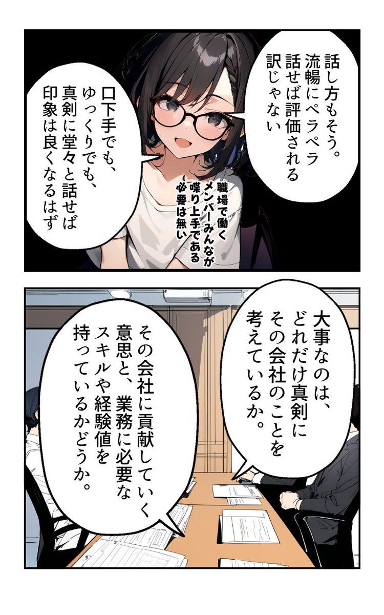 面接の基本(4/4) 